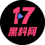 17黑料