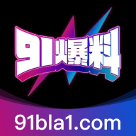 91爆料