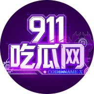 911吃瓜网